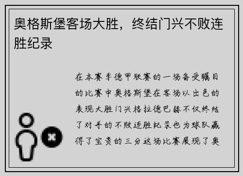 奥格斯堡客场大胜，终结门兴不败连胜纪录