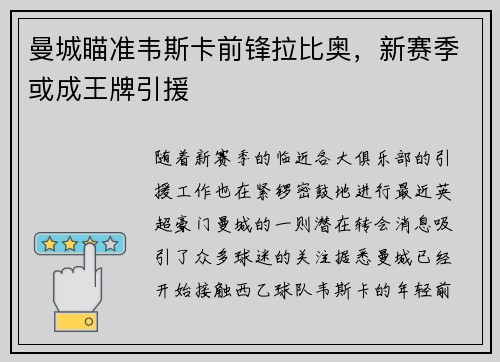 曼城瞄准韦斯卡前锋拉比奥，新赛季或成王牌引援