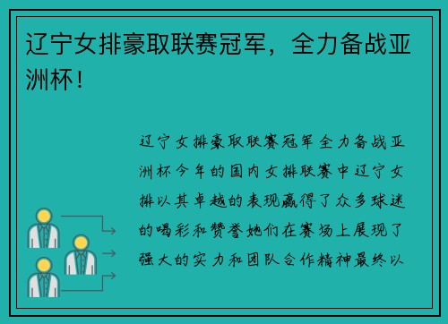 辽宁女排豪取联赛冠军，全力备战亚洲杯！