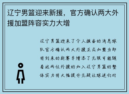 辽宁男篮迎来新援，官方确认两大外援加盟阵容实力大增