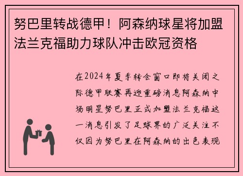 努巴里转战德甲！阿森纳球星将加盟法兰克福助力球队冲击欧冠资格