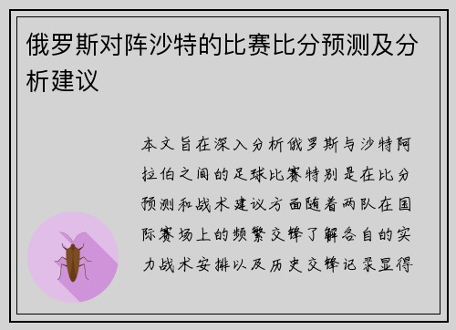 俄罗斯对阵沙特的比赛比分预测及分析建议