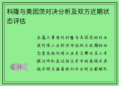 科隆与美因茨对决分析及双方近期状态评估