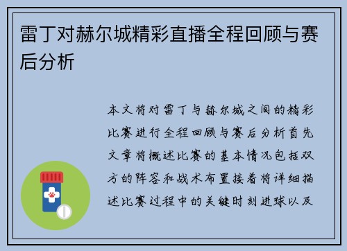 雷丁对赫尔城精彩直播全程回顾与赛后分析