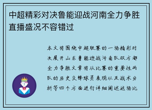 中超精彩对决鲁能迎战河南全力争胜直播盛况不容错过