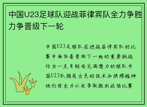 中国U23足球队迎战菲律宾队全力争胜力争晋级下一轮
