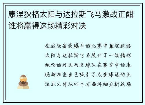 康涅狄格太阳与达拉斯飞马激战正酣谁将赢得这场精彩对决