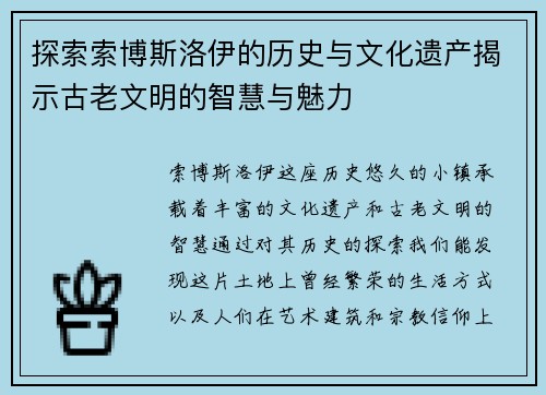 探索索博斯洛伊的历史与文化遗产揭示古老文明的智慧与魅力
