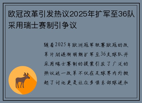 欧冠改革引发热议2025年扩军至36队采用瑞士赛制引争议