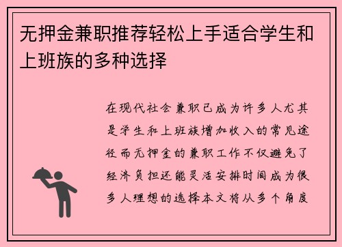 无押金兼职推荐轻松上手适合学生和上班族的多种选择