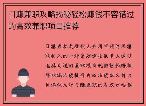 日赚兼职攻略揭秘轻松赚钱不容错过的高效兼职项目推荐