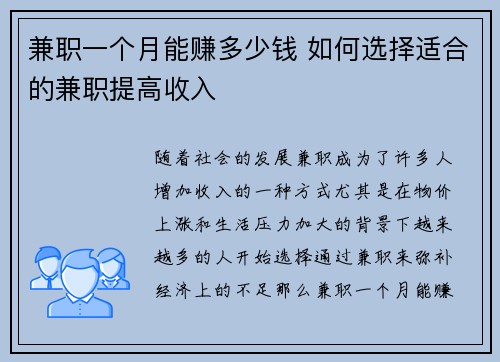 兼职一个月能赚多少钱 如何选择适合的兼职提高收入
