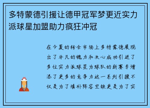 多特蒙德引援让德甲冠军梦更近实力派球星加盟助力疯狂冲冠