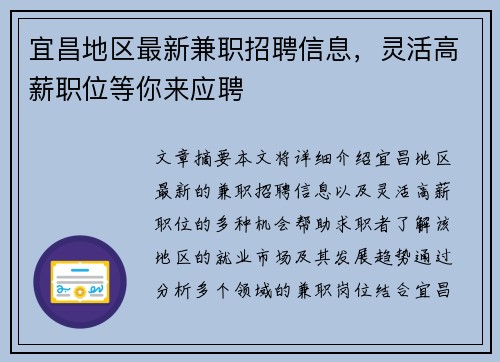 宜昌地区最新兼职招聘信息，灵活高薪职位等你来应聘