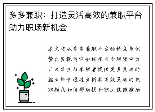 多多兼职：打造灵活高效的兼职平台助力职场新机会