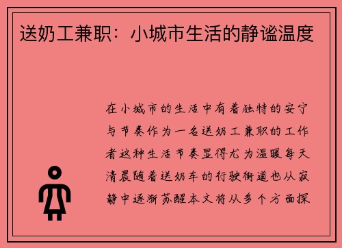 送奶工兼职：小城市生活的静谧温度
