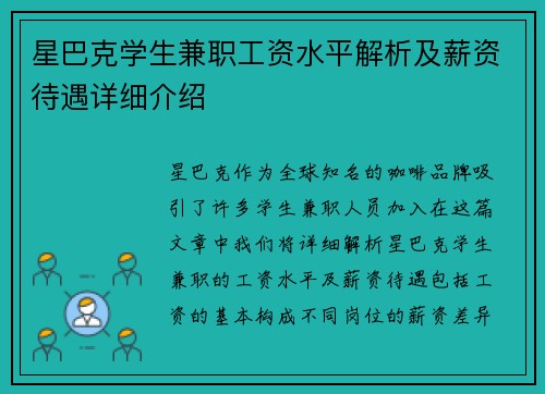 星巴克学生兼职工资水平解析及薪资待遇详细介绍