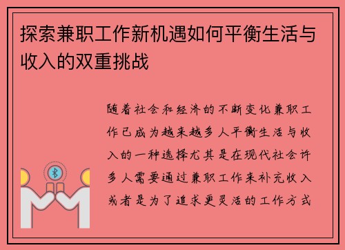 探索兼职工作新机遇如何平衡生活与收入的双重挑战