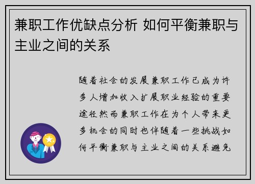 兼职工作优缺点分析 如何平衡兼职与主业之间的关系