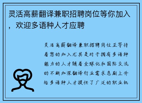 灵活高薪翻译兼职招聘岗位等你加入，欢迎多语种人才应聘