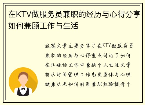 在KTV做服务员兼职的经历与心得分享如何兼顾工作与生活