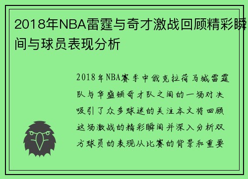 2018年NBA雷霆与奇才激战回顾精彩瞬间与球员表现分析