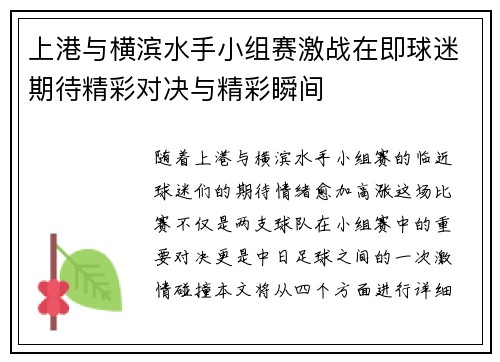 上港与横滨水手小组赛激战在即球迷期待精彩对决与精彩瞬间