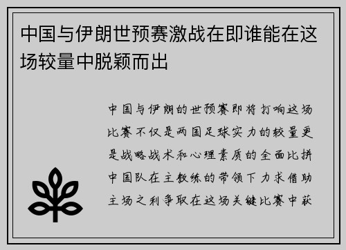中国与伊朗世预赛激战在即谁能在这场较量中脱颖而出