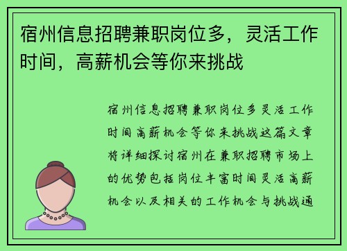 宿州信息招聘兼职岗位多，灵活工作时间，高薪机会等你来挑战