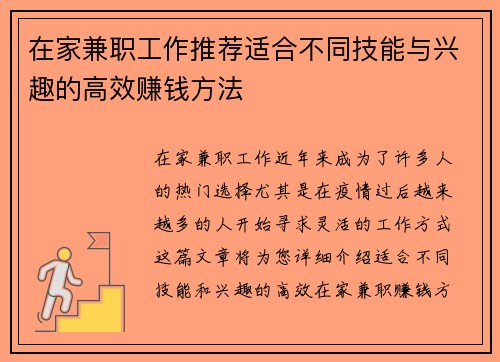 在家兼职工作推荐适合不同技能与兴趣的高效赚钱方法