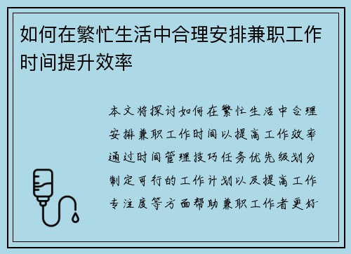 如何在繁忙生活中合理安排兼职工作时间提升效率