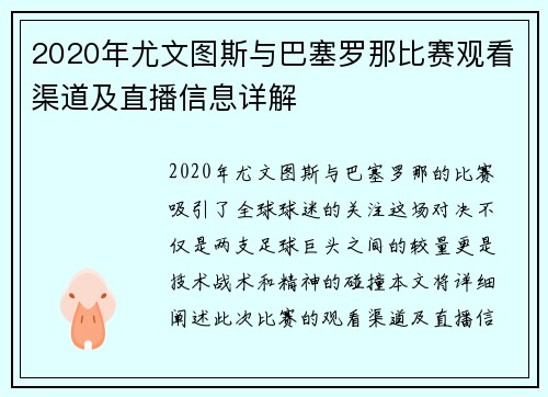 2020年尤文图斯与巴塞罗那比赛观看渠道及直播信息详解