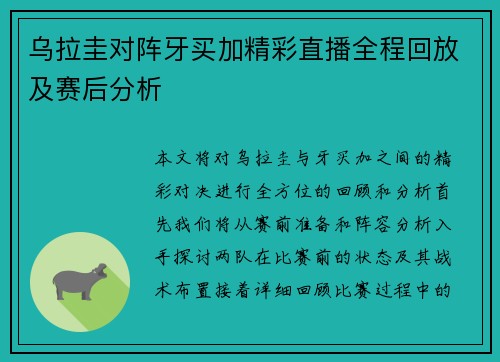 乌拉圭对阵牙买加精彩直播全程回放及赛后分析