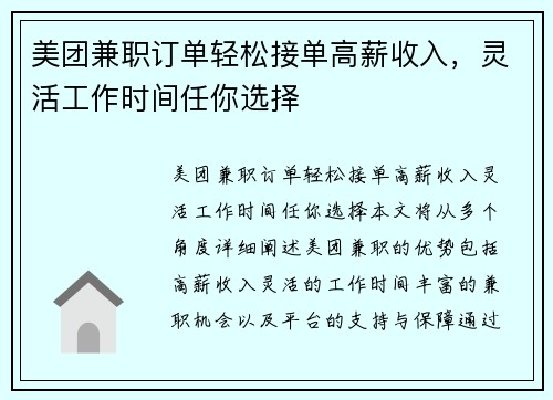 美团兼职订单轻松接单高薪收入，灵活工作时间任你选择