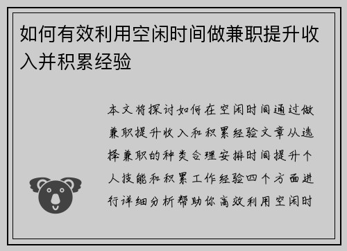 如何有效利用空闲时间做兼职提升收入并积累经验