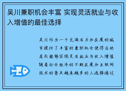 吴川兼职机会丰富 实现灵活就业与收入增值的最佳选择