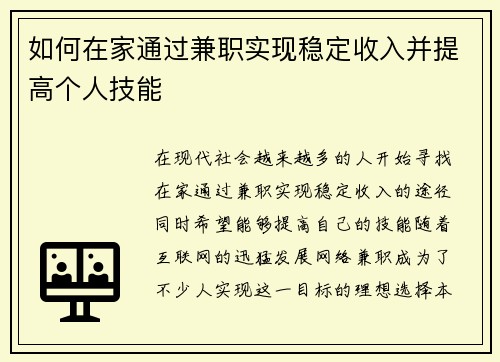 如何在家通过兼职实现稳定收入并提高个人技能