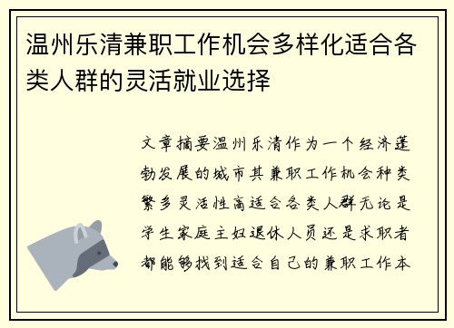 温州乐清兼职工作机会多样化适合各类人群的灵活就业选择