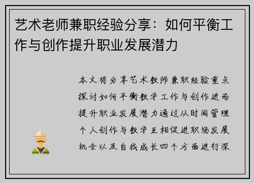 艺术老师兼职经验分享：如何平衡工作与创作提升职业发展潜力
