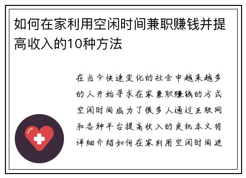 如何在家利用空闲时间兼职赚钱并提高收入的10种方法
