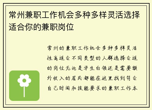 常州兼职工作机会多种多样灵活选择适合你的兼职岗位