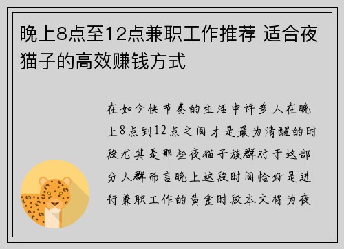 晚上8点至12点兼职工作推荐 适合夜猫子的高效赚钱方式