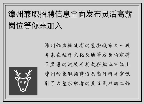 漳州兼职招聘信息全面发布灵活高薪岗位等你来加入