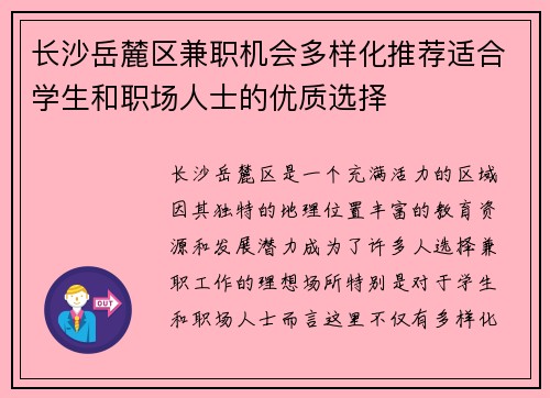 长沙岳麓区兼职机会多样化推荐适合学生和职场人士的优质选择