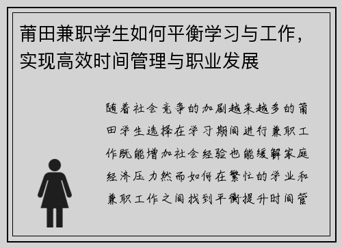 莆田兼职学生如何平衡学习与工作，实现高效时间管理与职业发展