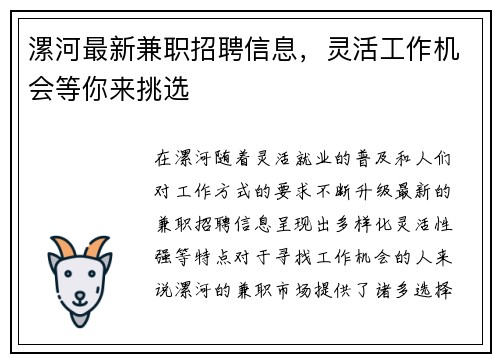 漯河最新兼职招聘信息，灵活工作机会等你来挑选