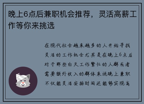 晚上6点后兼职机会推荐，灵活高薪工作等你来挑选