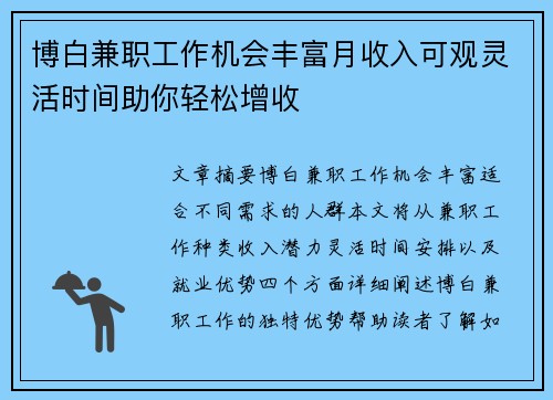博白兼职工作机会丰富月收入可观灵活时间助你轻松增收
