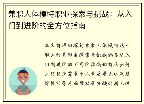 兼职人体模特职业探索与挑战：从入门到进阶的全方位指南