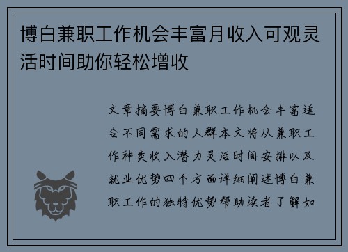 博白兼职工作机会丰富月收入可观灵活时间助你轻松增收